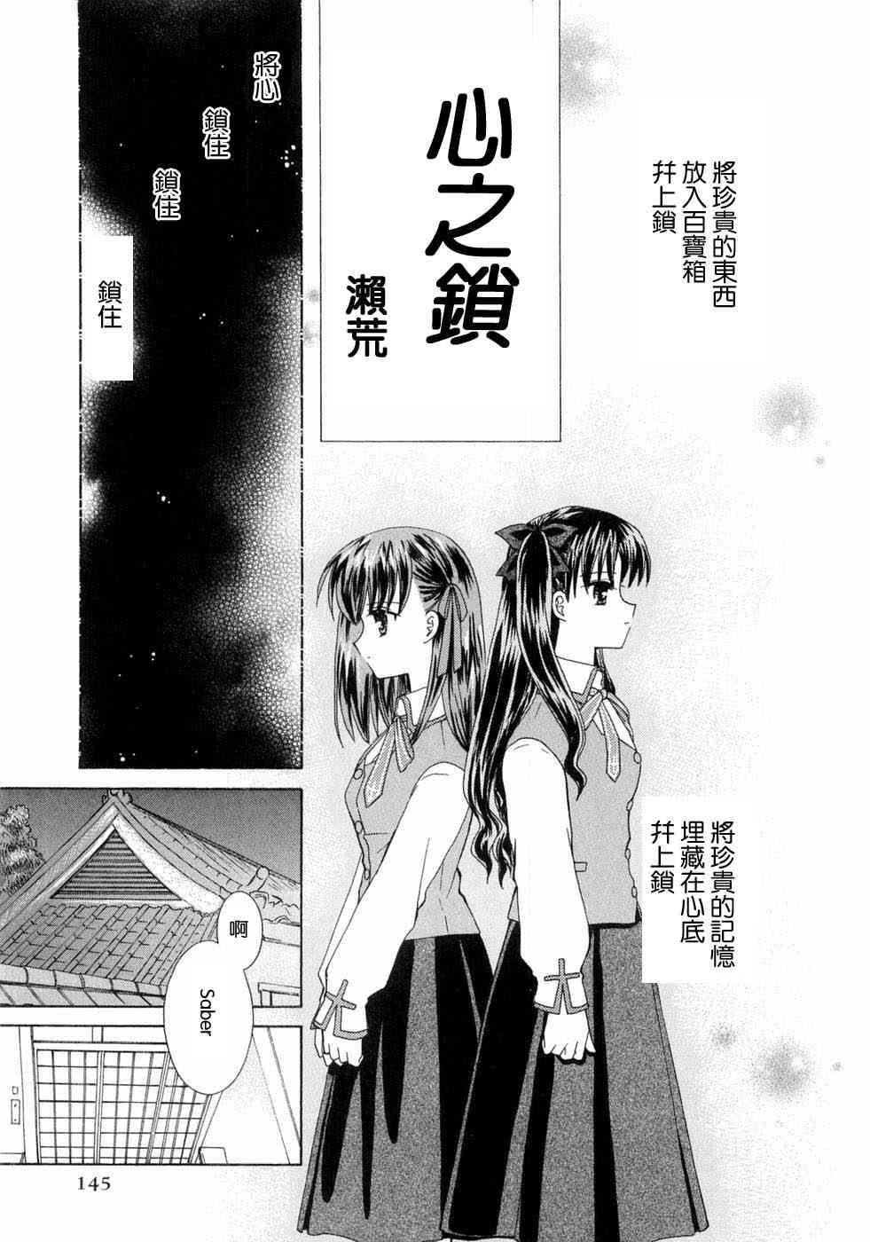 《Fate/stay night漫画选集》漫画最新章节第3卷免费下拉式在线观看章节第【145】张图片
