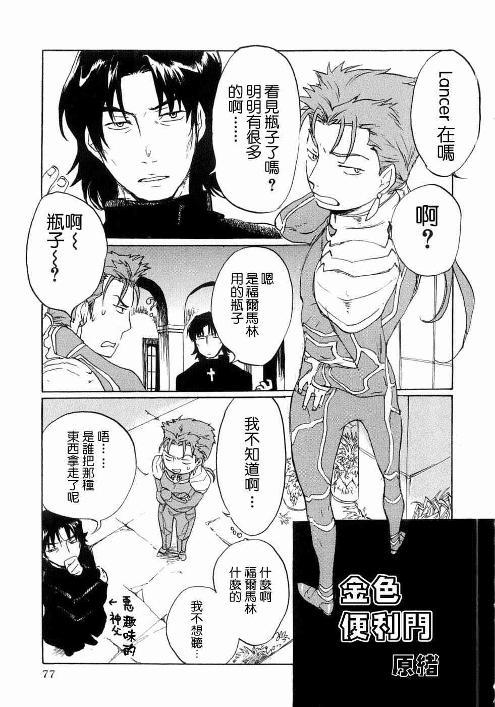 《Fate/stay night漫画选集》漫画最新章节第3卷免费下拉式在线观看章节第【77】张图片