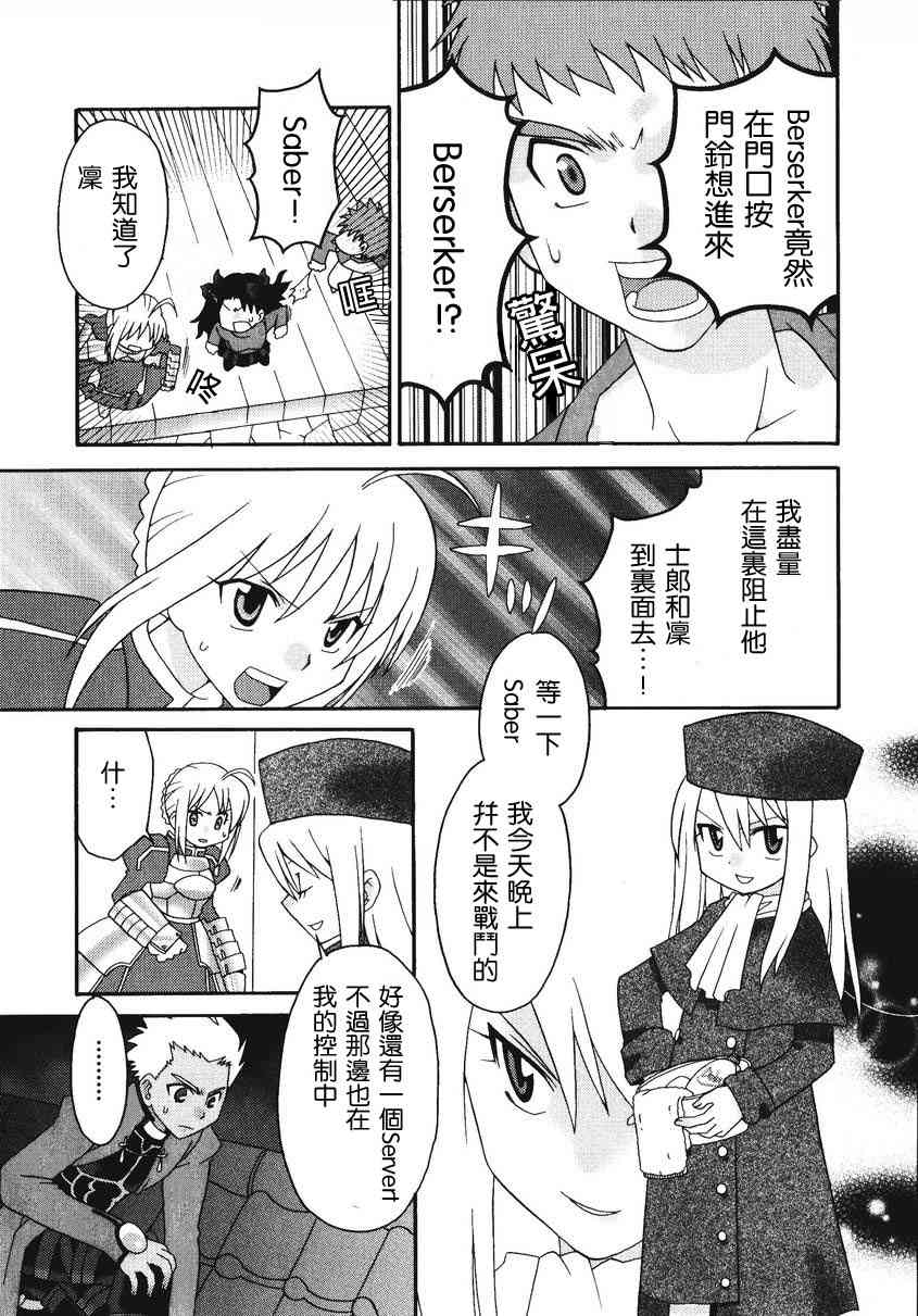 《Fate/stay night漫画选集》漫画最新章节第2卷免费下拉式在线观看章节第【77】张图片