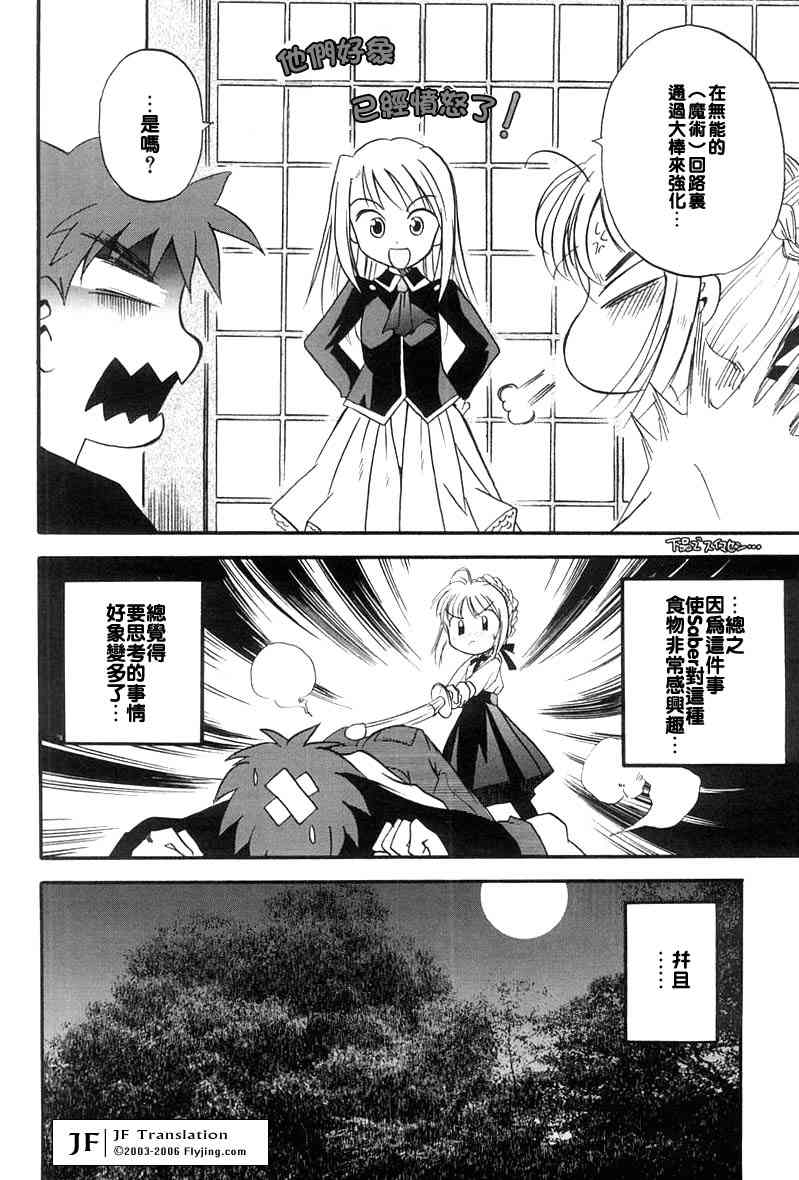 《Fate/stay night漫画选集》漫画最新章节第1卷免费下拉式在线观看章节第【38】张图片