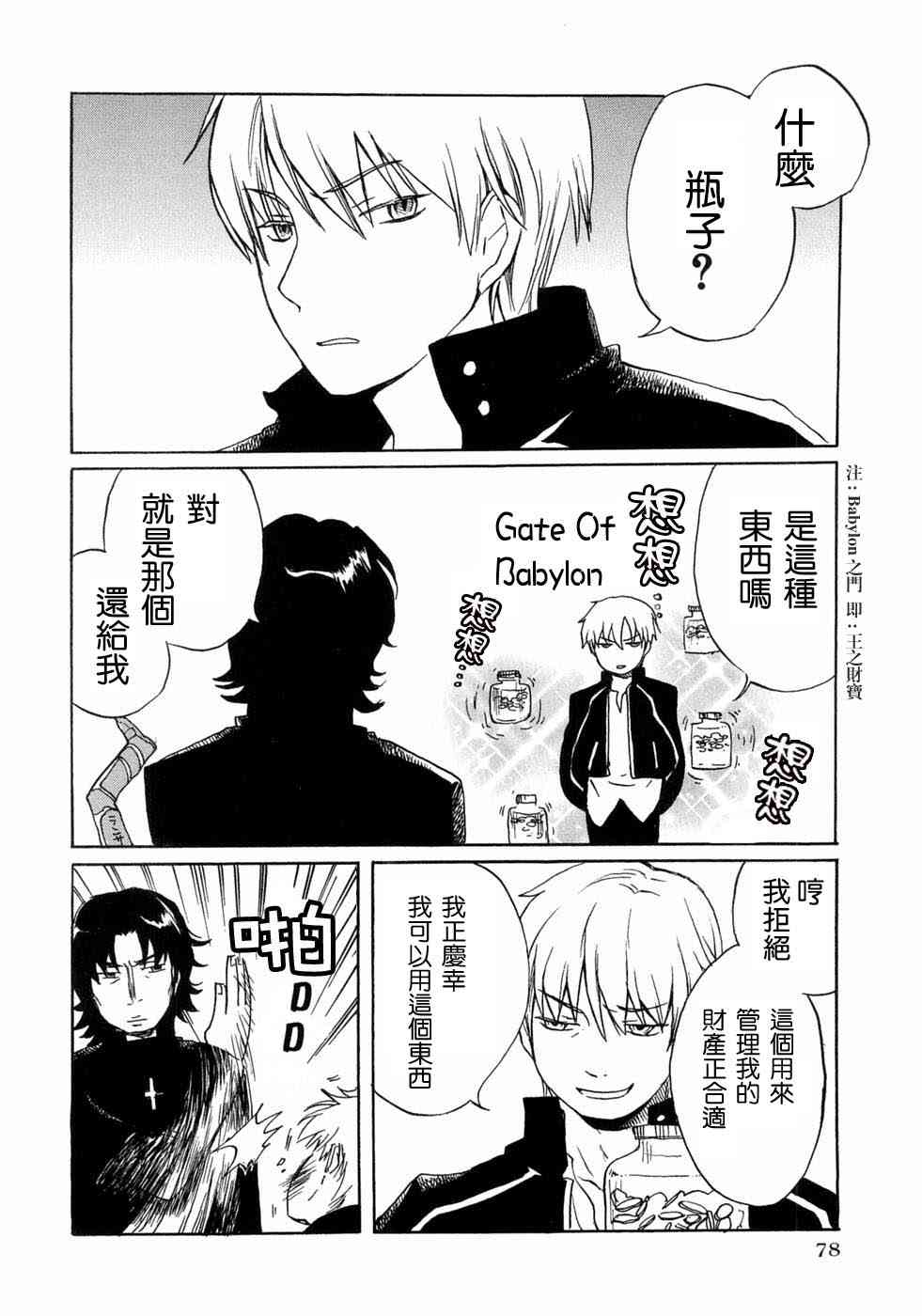 《Fate/stay night漫画选集》漫画最新章节第3卷免费下拉式在线观看章节第【78】张图片