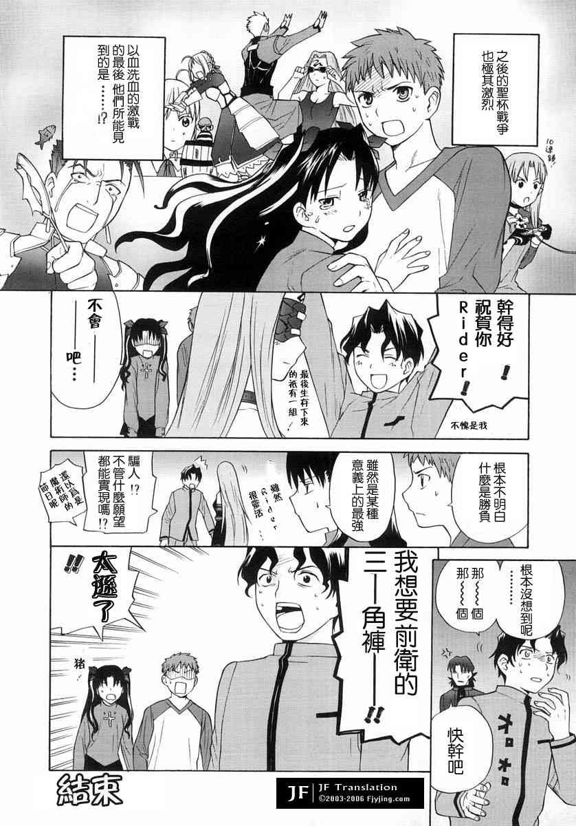 《Fate/stay night漫画选集》漫画最新章节第1卷免费下拉式在线观看章节第【28】张图片