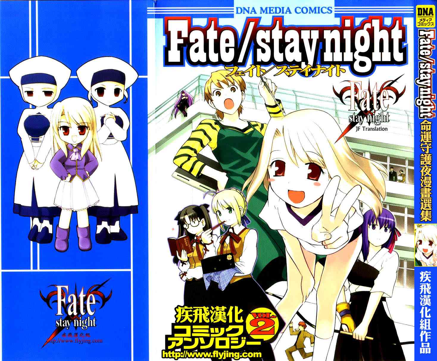 《Fate/stay night漫画选集》漫画最新章节第2卷免费下拉式在线观看章节第【1】张图片