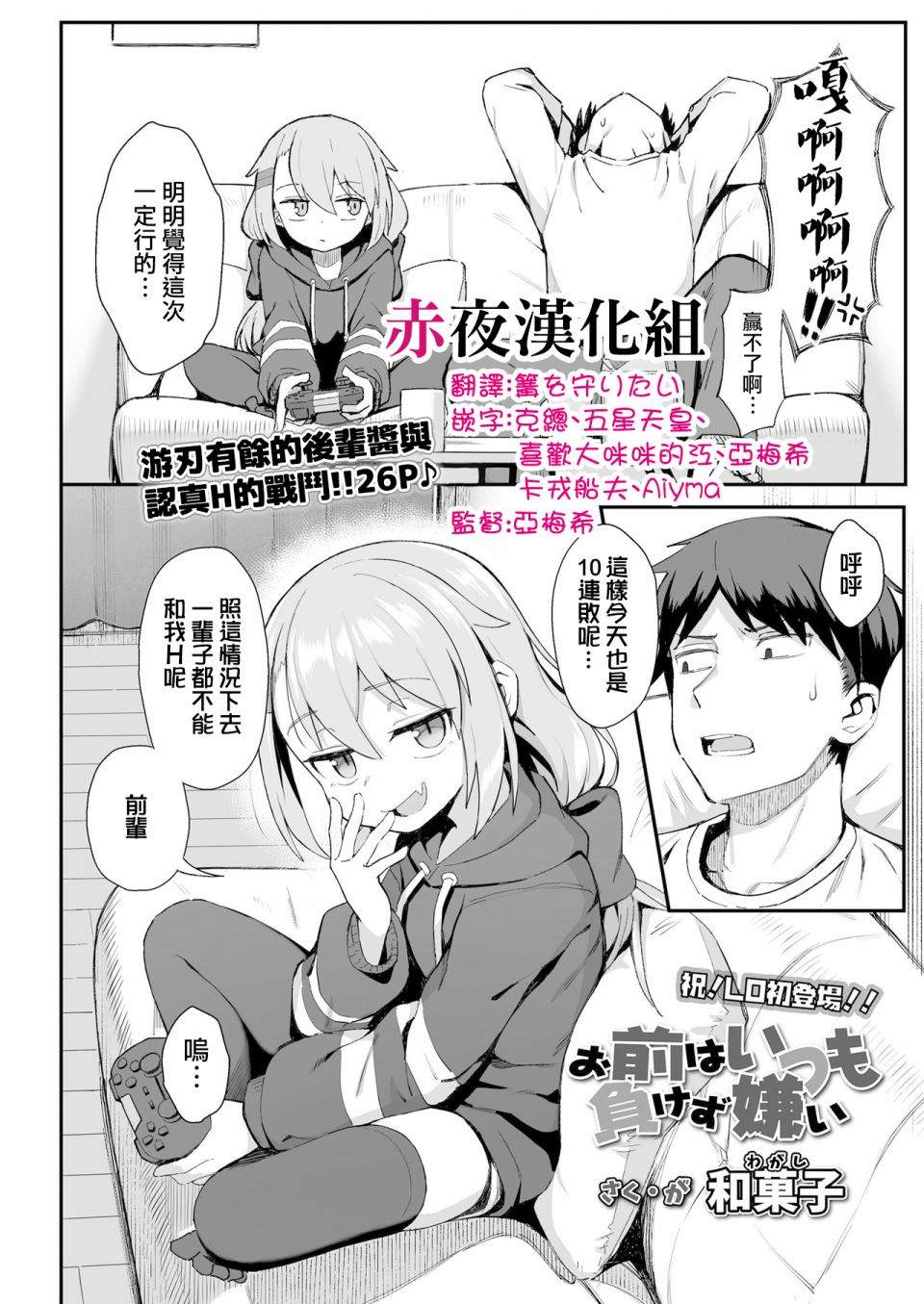 《讨厌你总是输不了》漫画最新章节第1话免费下拉式在线观看章节第【2】张图片