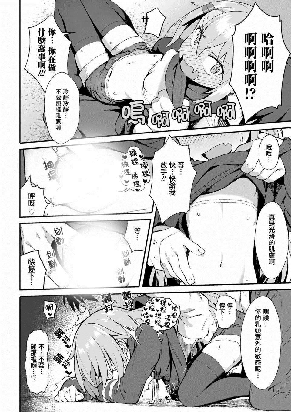 《讨厌你总是输不了》漫画最新章节第1话免费下拉式在线观看章节第【6】张图片