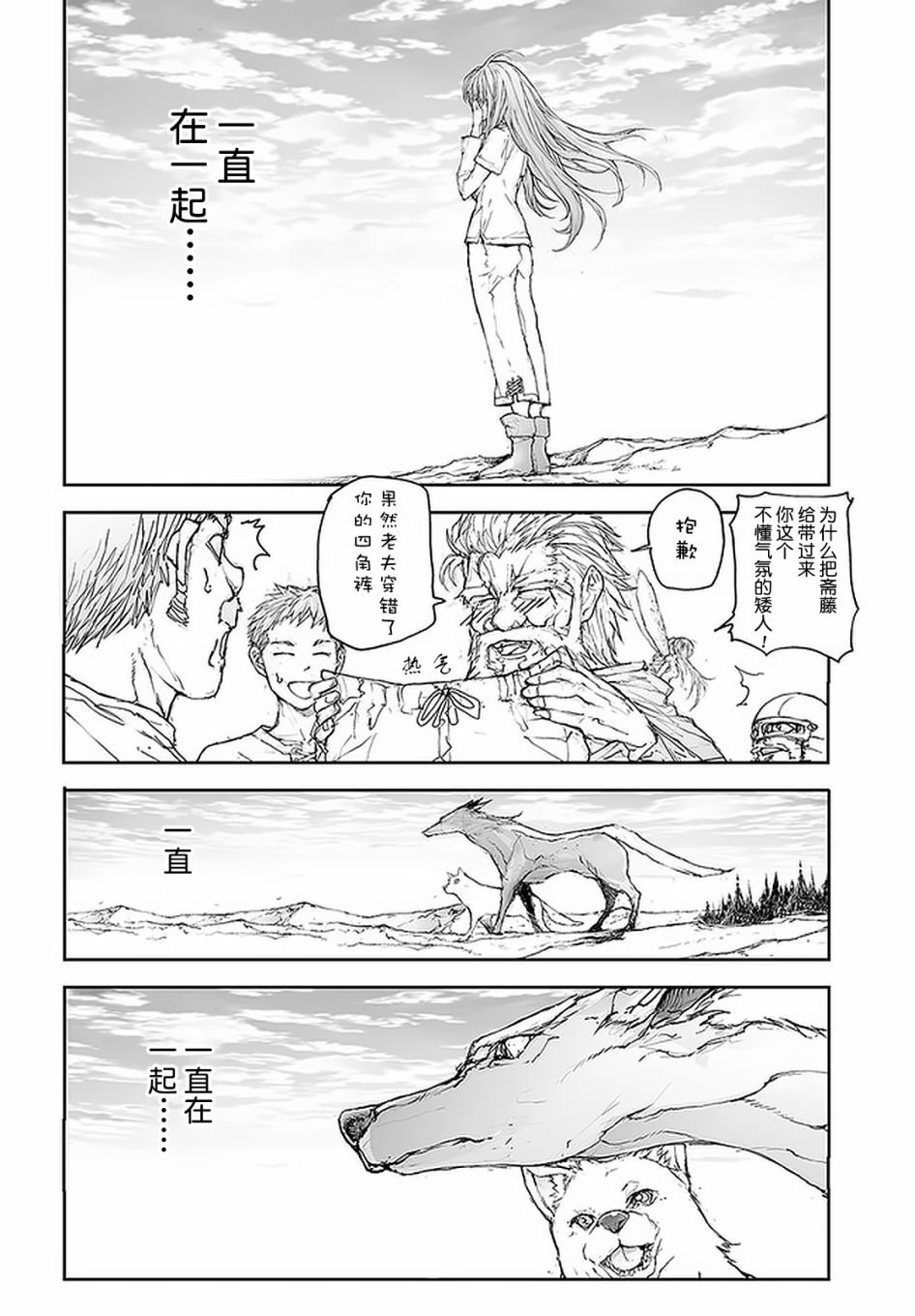 《万事屋斋藤到异世界》漫画最新章节第98话免费下拉式在线观看章节第【8】张图片