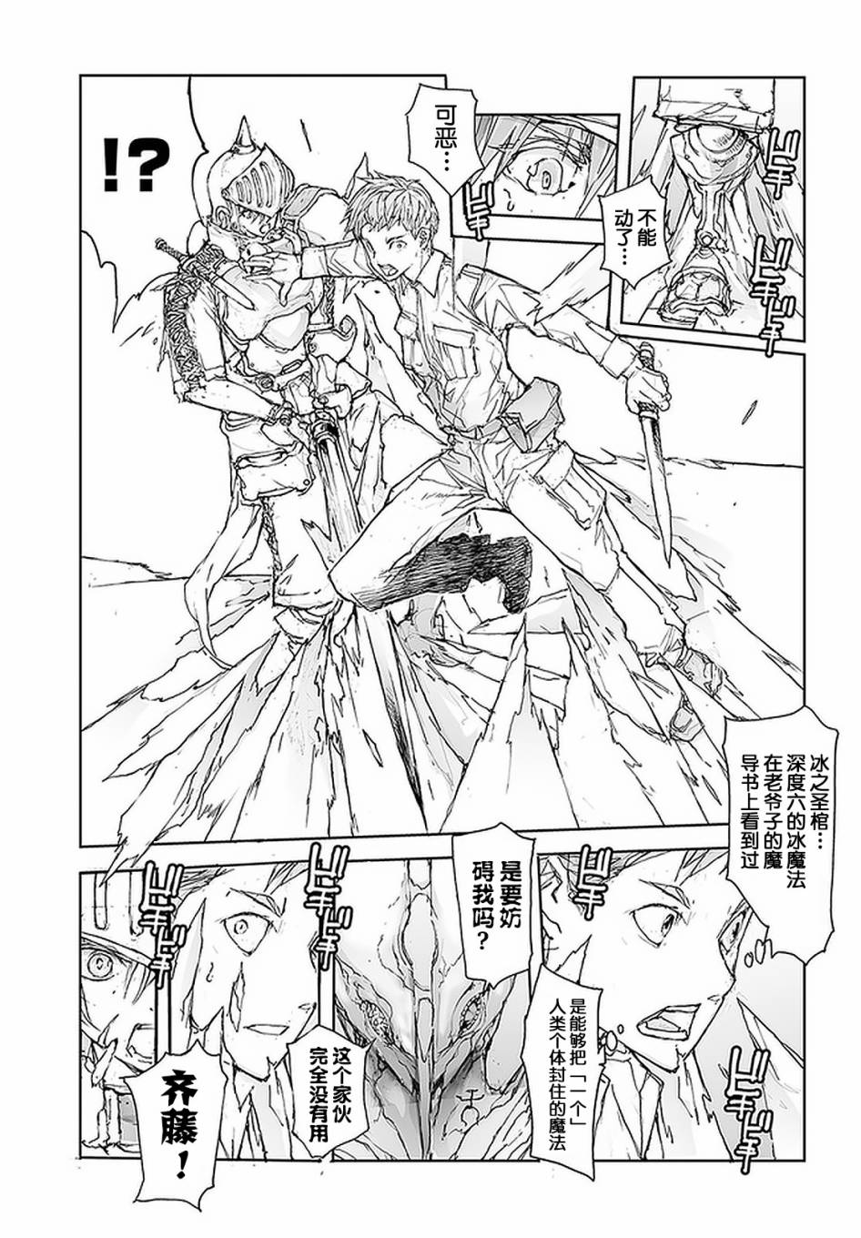 《万事屋斋藤到异世界》漫画最新章节第81话免费下拉式在线观看章节第【2】张图片