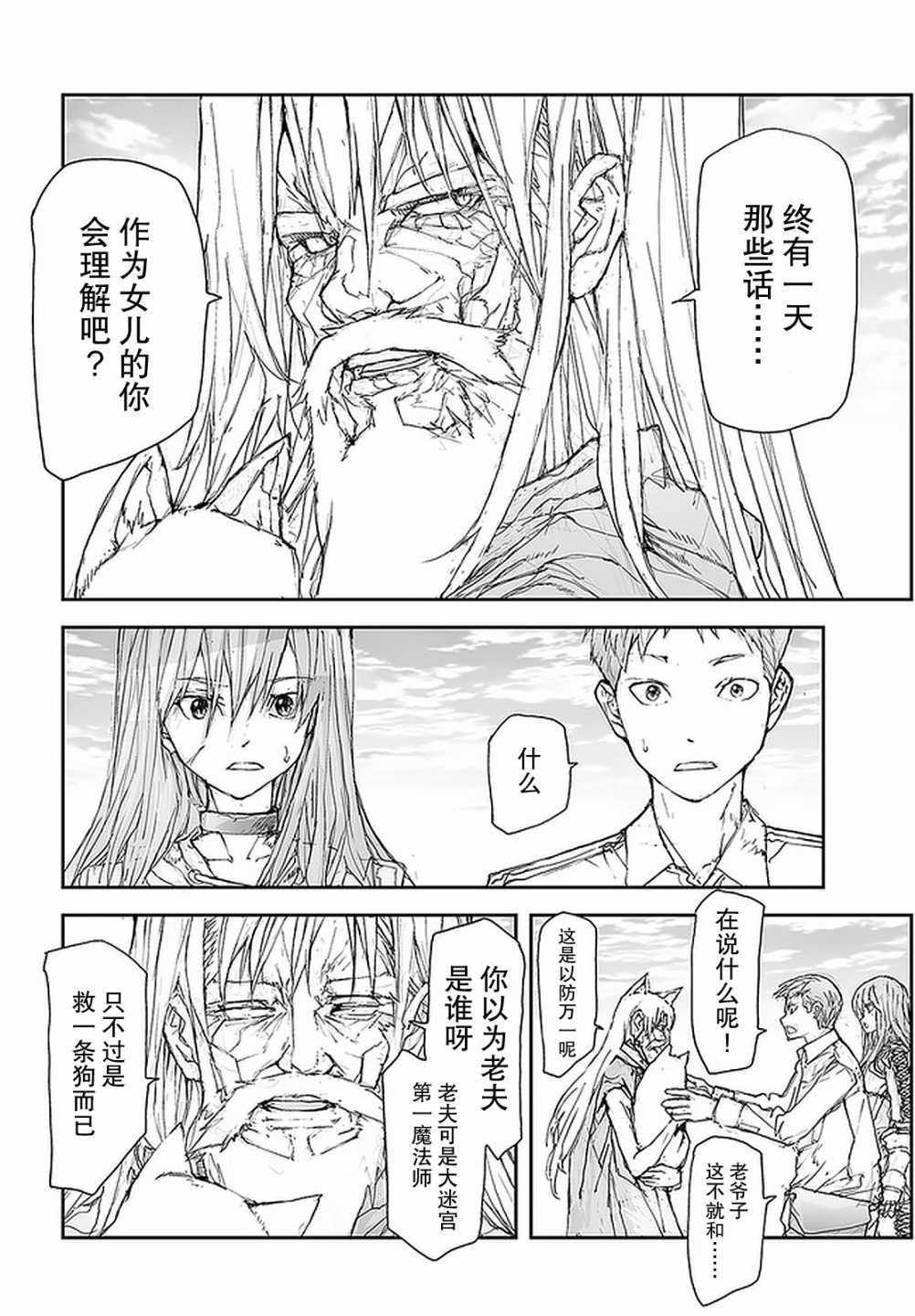 《万事屋斋藤到异世界》漫画最新章节第95话免费下拉式在线观看章节第【6】张图片