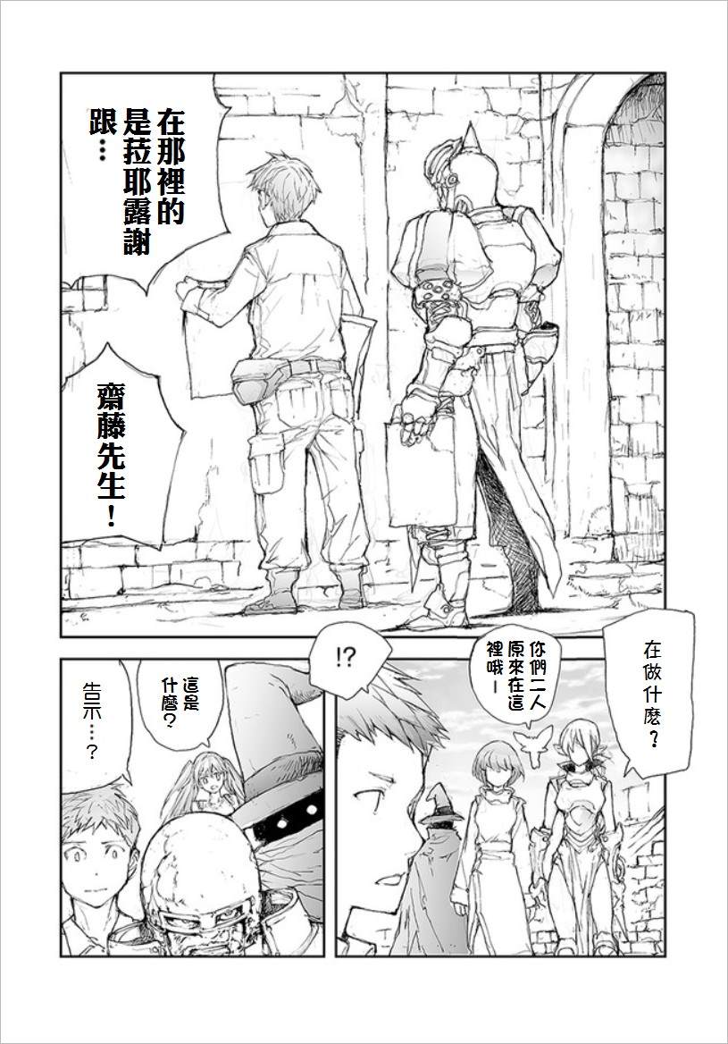 《万事屋斋藤到异世界》漫画最新章节第64话 在异世界寻犬免费下拉式在线观看章节第【2】张图片