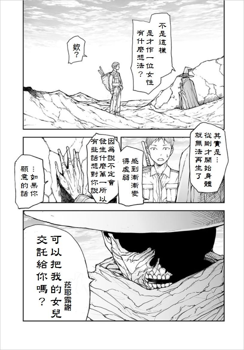 《万事屋斋藤到异世界》漫画最新章节第68话免费下拉式在线观看章节第【7】张图片