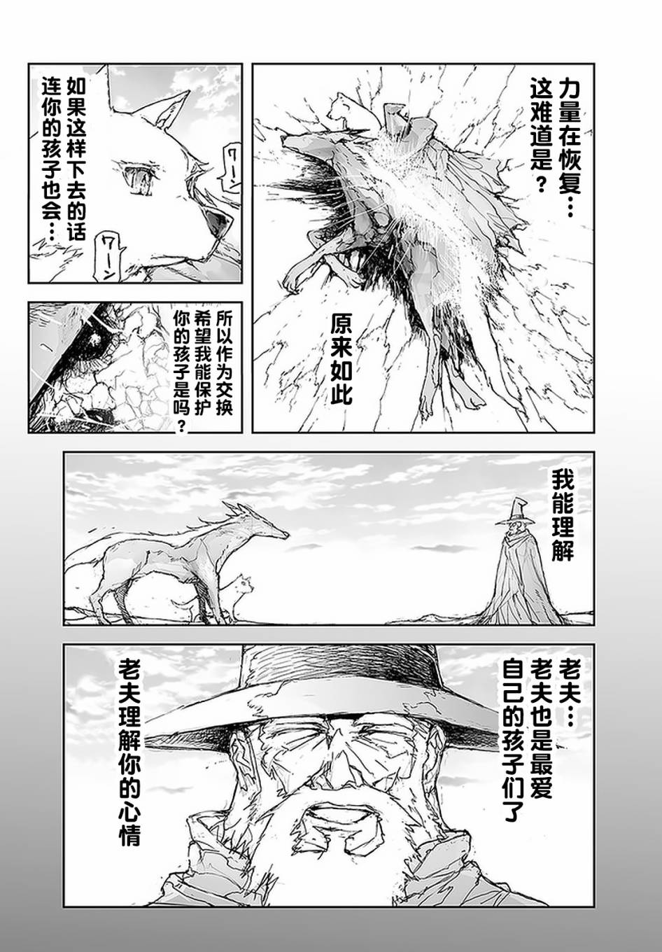 《万事屋斋藤到异世界》漫画最新章节第79话免费下拉式在线观看章节第【17】张图片