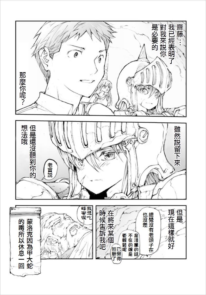 《万事屋斋藤到异世界》漫画最新章节第55话 回到冒险者的日常免费下拉式在线观看章节第【4】张图片