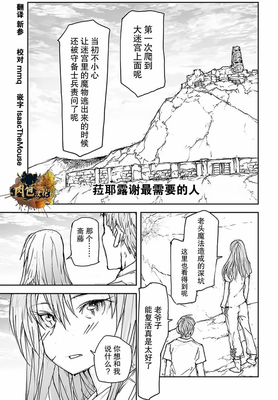 《万事屋斋藤到异世界》漫画最新章节第98话免费下拉式在线观看章节第【1】张图片