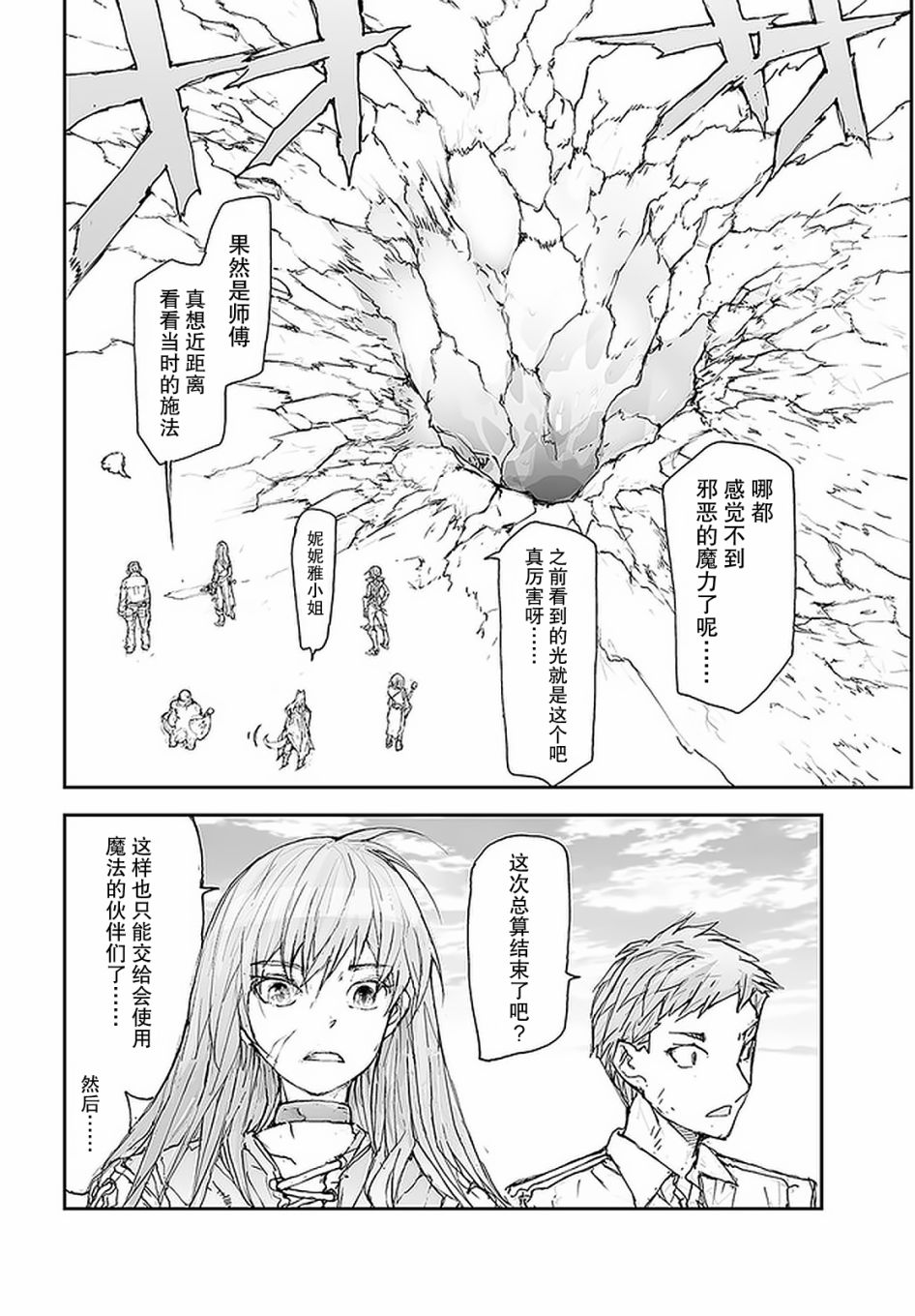 《万事屋斋藤到异世界》漫画最新章节第94话免费下拉式在线观看章节第【4】张图片