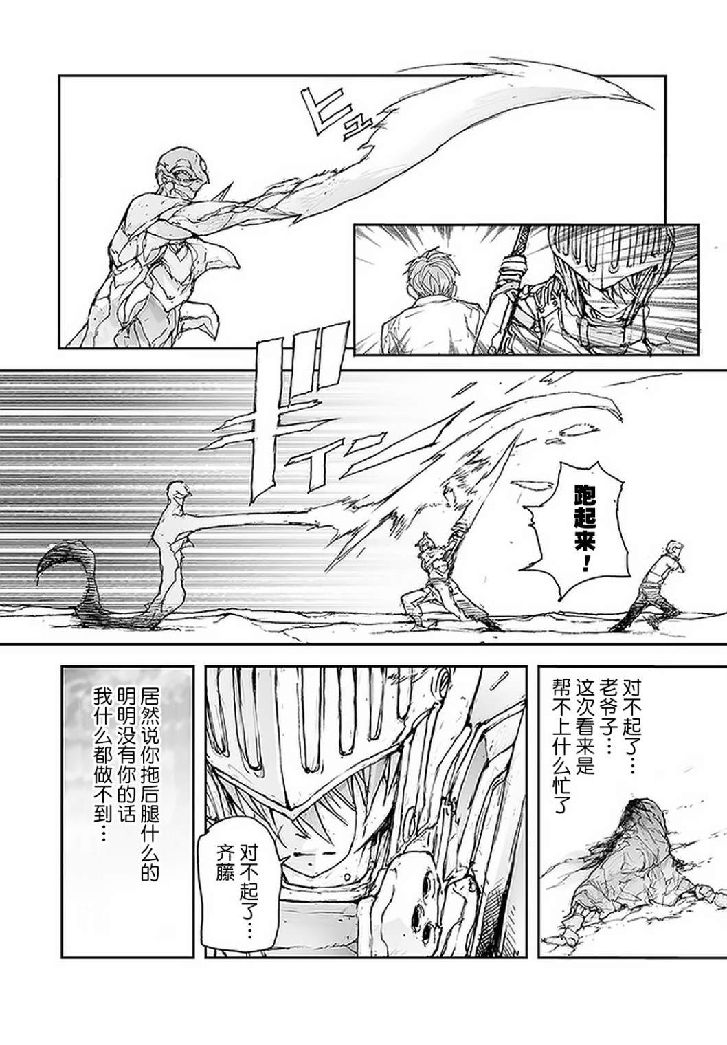 《万事屋斋藤到异世界》漫画最新章节第78话免费下拉式在线观看章节第【7】张图片