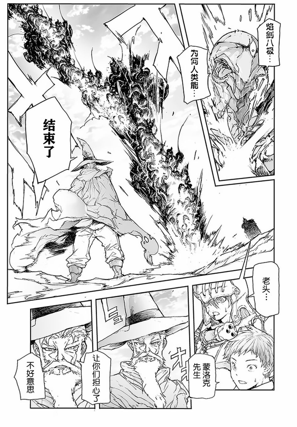 《万事屋斋藤到异世界》漫画最新章节第86话免费下拉式在线观看章节第【5】张图片