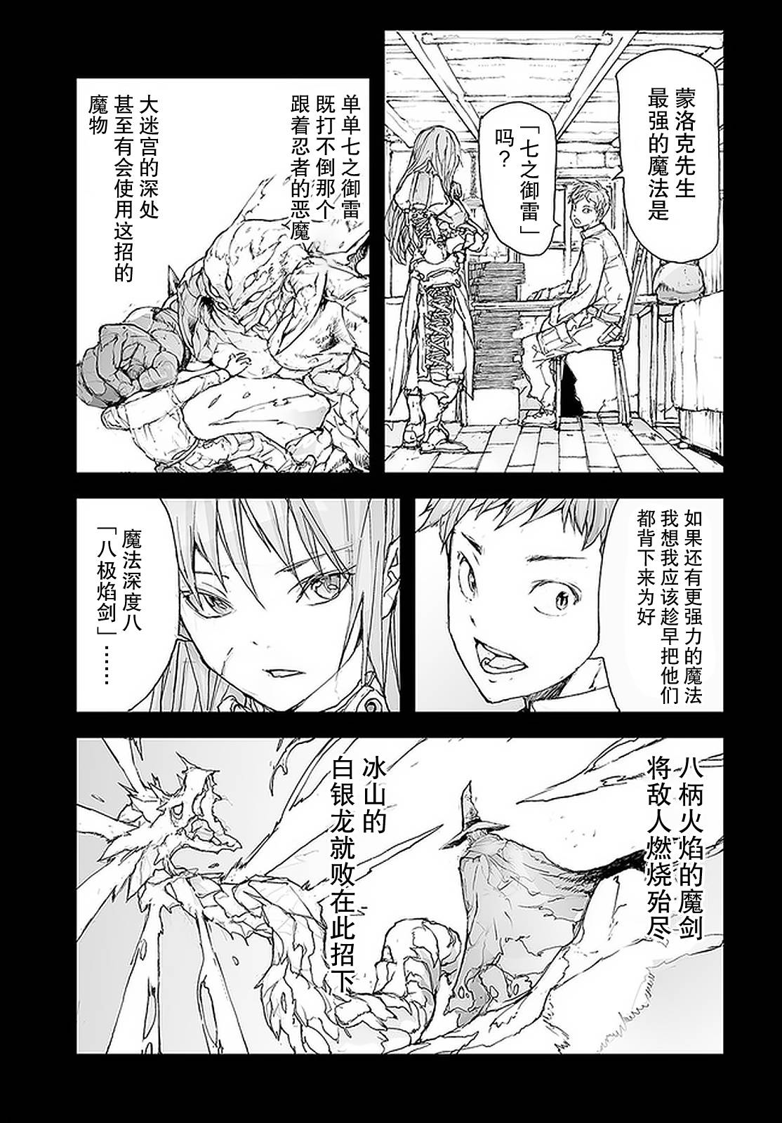 《万事屋斋藤到异世界》漫画最新章节第101话免费下拉式在线观看章节第【2】张图片