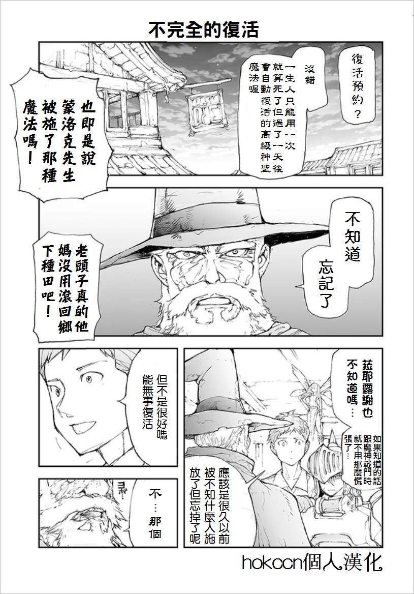 《万事屋斋藤到异世界》漫画最新章节第60话 不完全的复活免费下拉式在线观看章节第【1】张图片