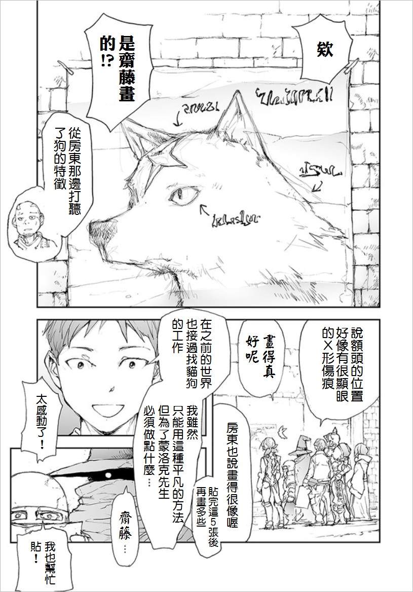 《万事屋斋藤到异世界》漫画最新章节第64话 在异世界寻犬免费下拉式在线观看章节第【3】张图片