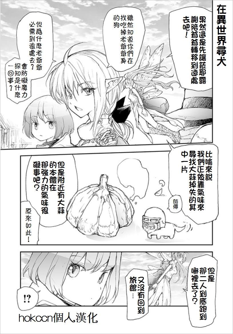 《万事屋斋藤到异世界》漫画最新章节第64话 在异世界寻犬免费下拉式在线观看章节第【1】张图片