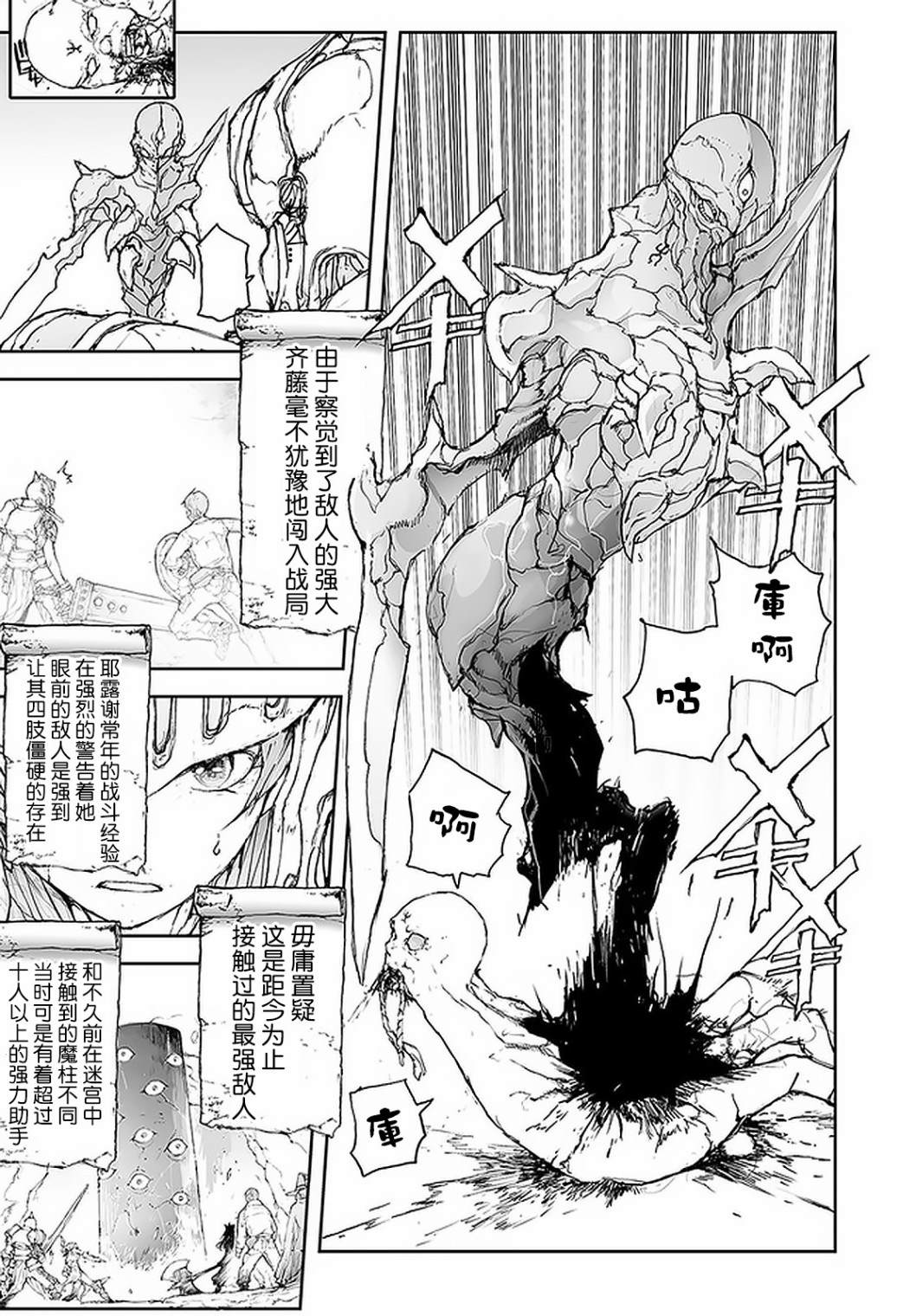 《万事屋斋藤到异世界》漫画最新章节第78话免费下拉式在线观看章节第【4】张图片