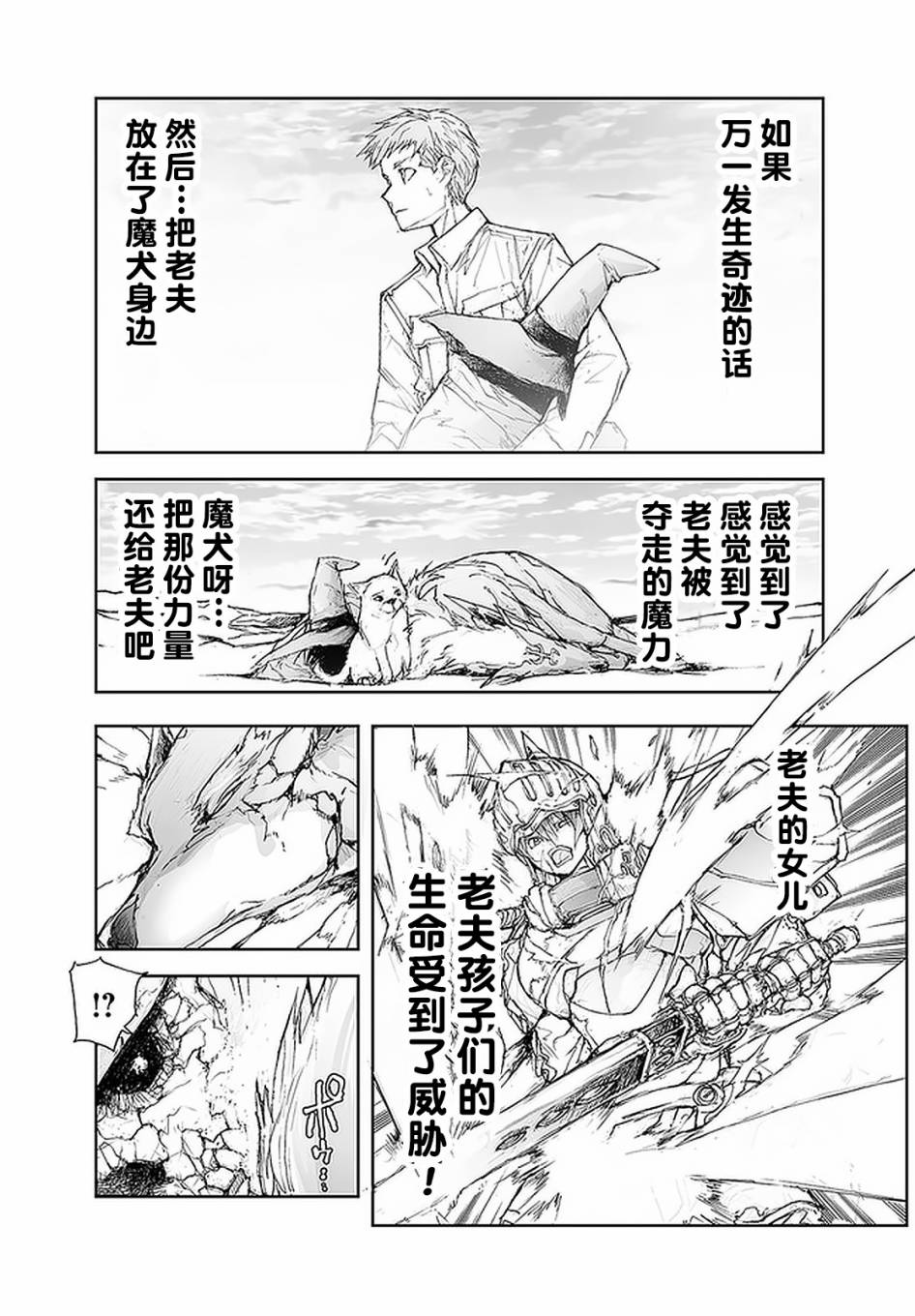 《万事屋斋藤到异世界》漫画最新章节第79话免费下拉式在线观看章节第【16】张图片