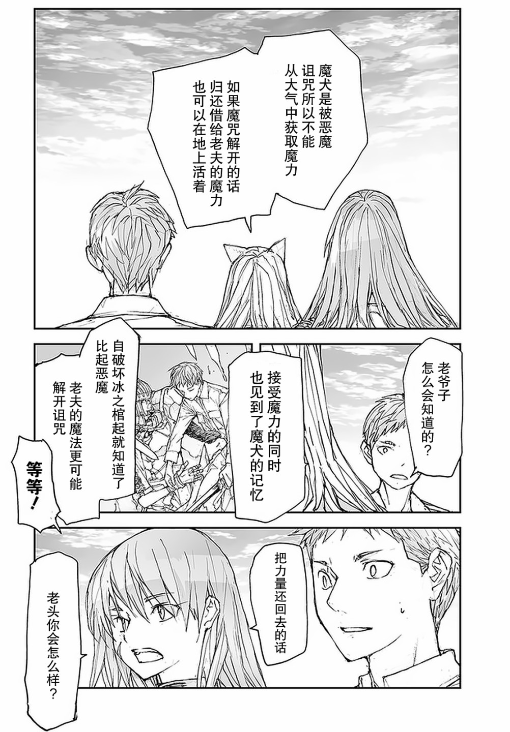 《万事屋斋藤到异世界》漫画最新章节第95话免费下拉式在线观看章节第【4】张图片