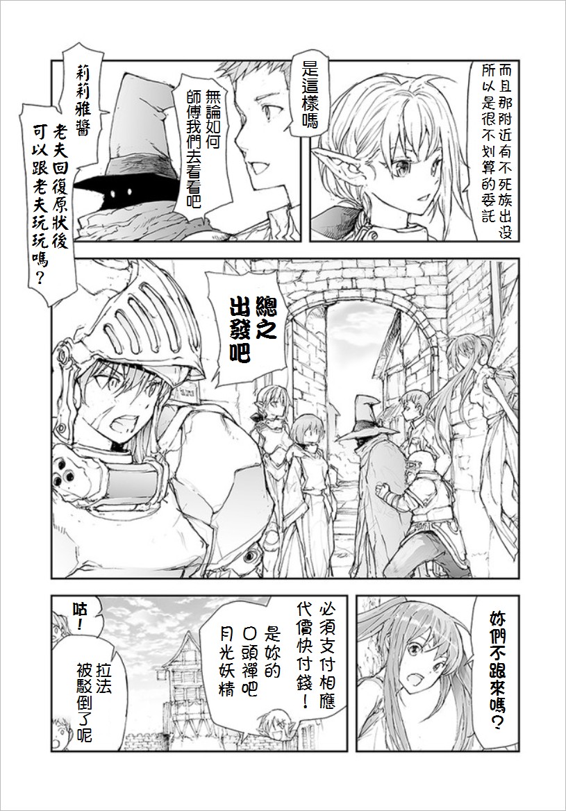 《万事屋斋藤到异世界》漫画最新章节第65话免费下拉式在线观看章节第【3】张图片