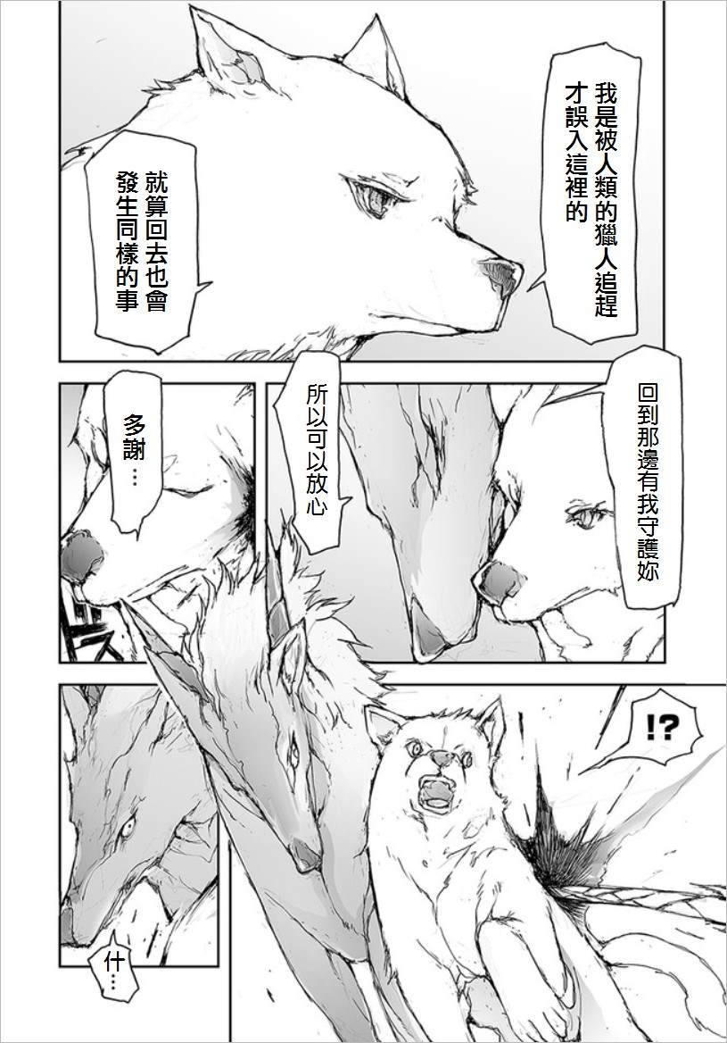 《万事屋斋藤到异世界》漫画最新章节第66话 悲哀的犬战士2免费下拉式在线观看章节第【3】张图片