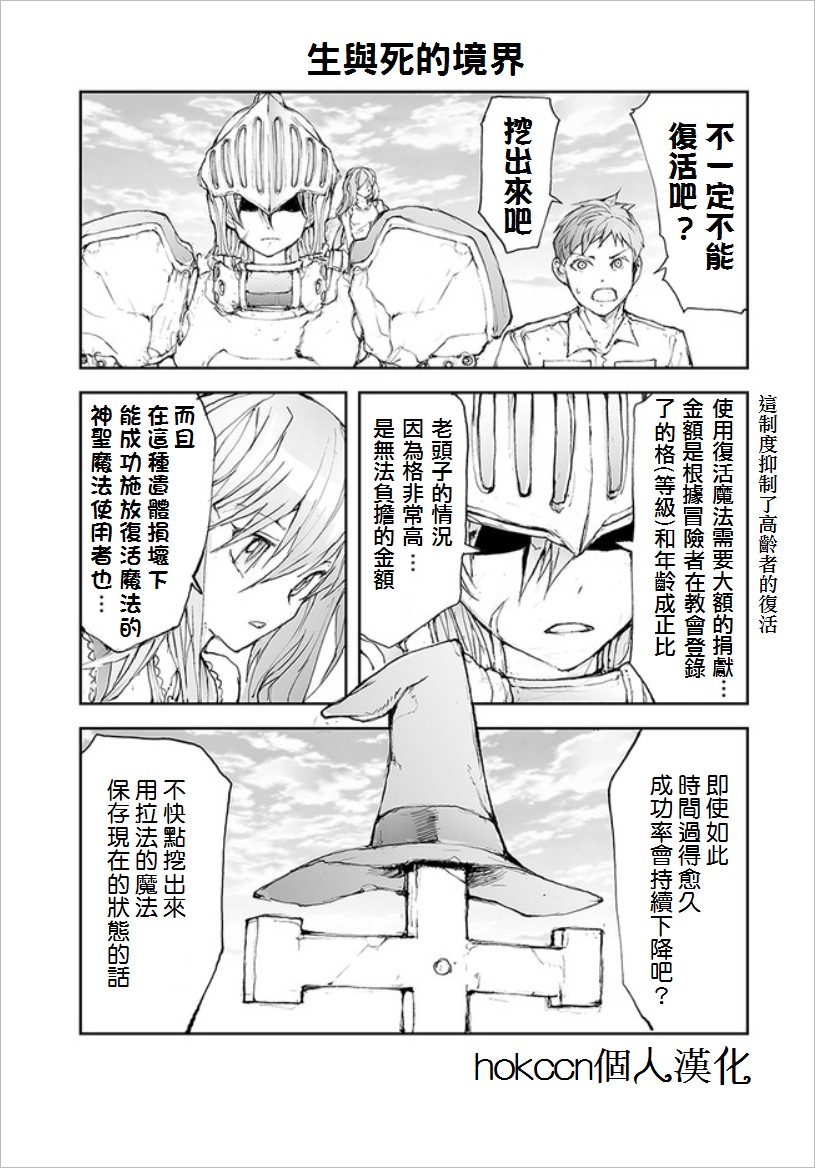 《万事屋斋藤到异世界》漫画最新章节第57话免费下拉式在线观看章节第【1】张图片