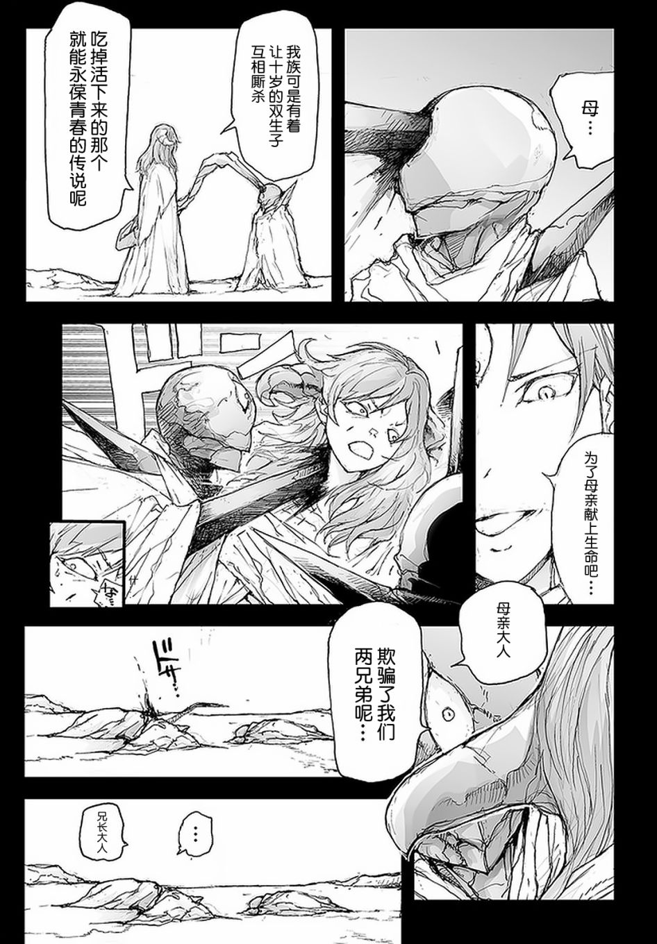 《万事屋斋藤到异世界》漫画最新章节第85话免费下拉式在线观看章节第【3】张图片