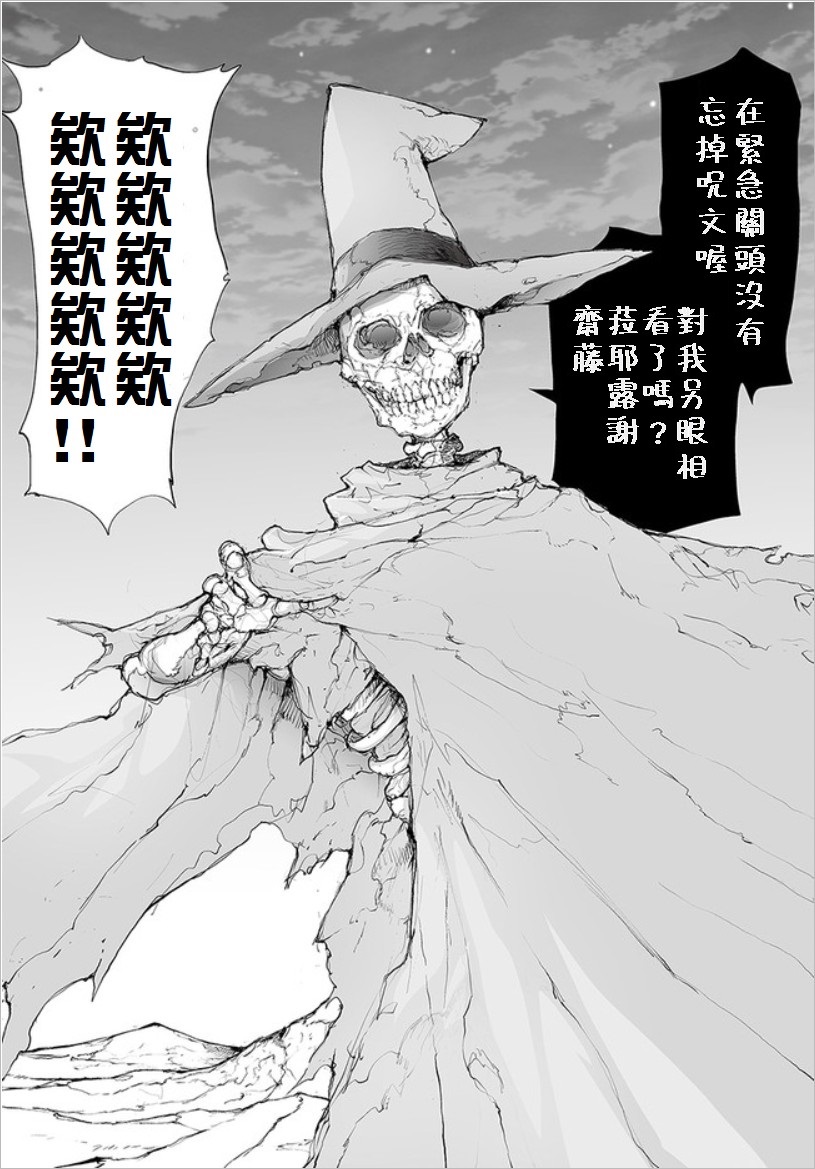 《万事屋斋藤到异世界》漫画最新章节第59话 不死之大魔道免费下拉式在线观看章节第【4】张图片