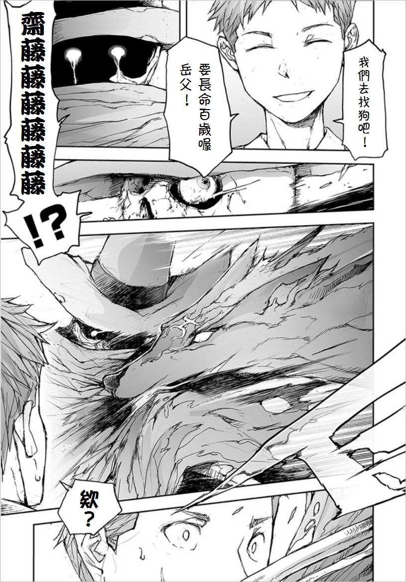 《万事屋斋藤到异世界》漫画最新章节第69话免费下拉式在线观看章节第【3】张图片