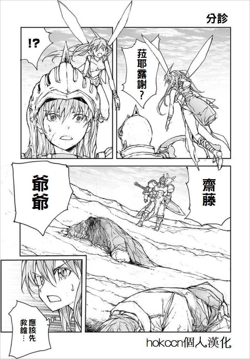 《万事屋斋藤到异世界》漫画最新章节第71话免费下拉式在线观看章节第【1】张图片