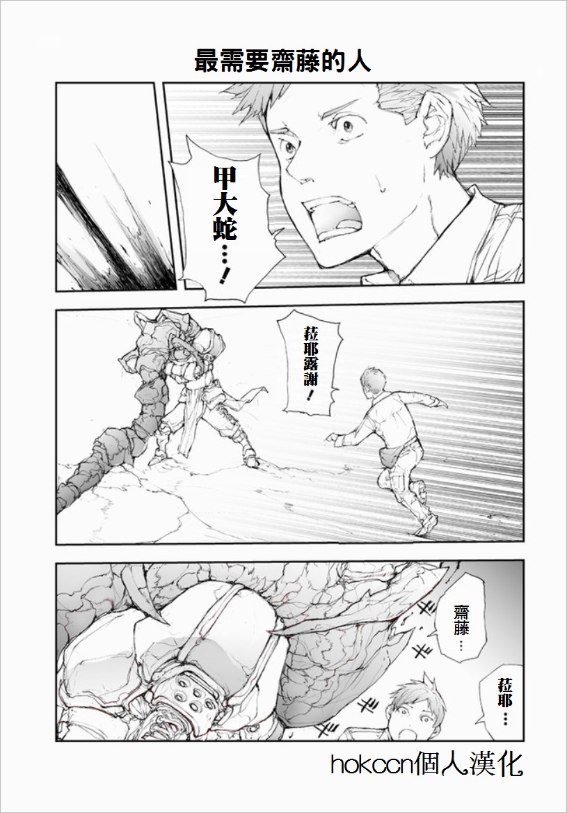 《万事屋斋藤到异世界》漫画最新章节第51话 最需要斋藤的人免费下拉式在线观看章节第【1】张图片