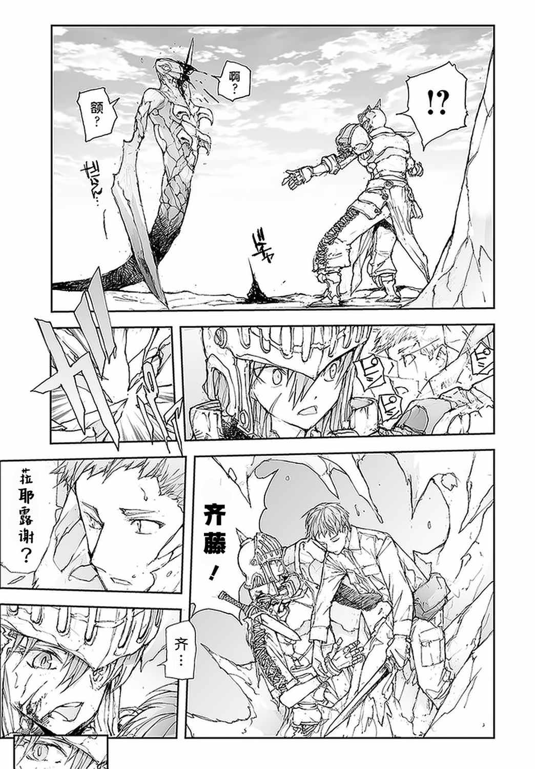 《万事屋斋藤到异世界》漫画最新章节第84话免费下拉式在线观看章节第【4】张图片