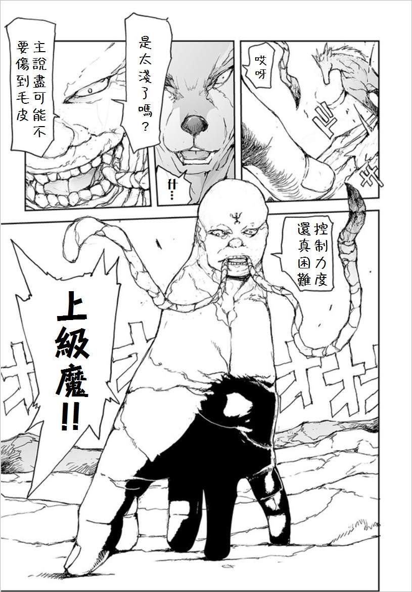 《万事屋斋藤到异世界》漫画最新章节第66话 悲哀的犬战士2免费下拉式在线观看章节第【4】张图片