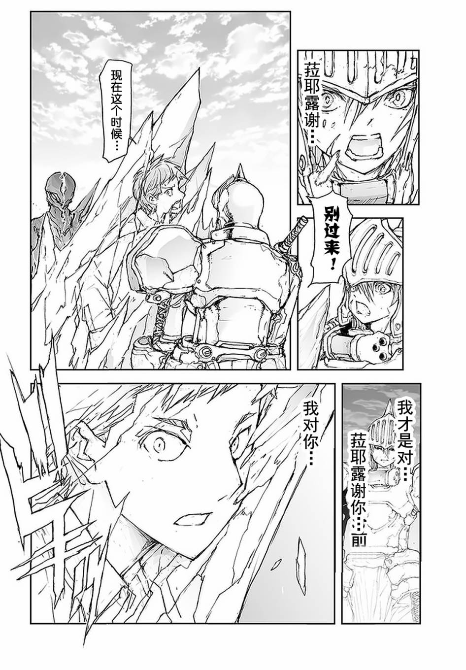 《万事屋斋藤到异世界》漫画最新章节第79话免费下拉式在线观看章节第【12】张图片