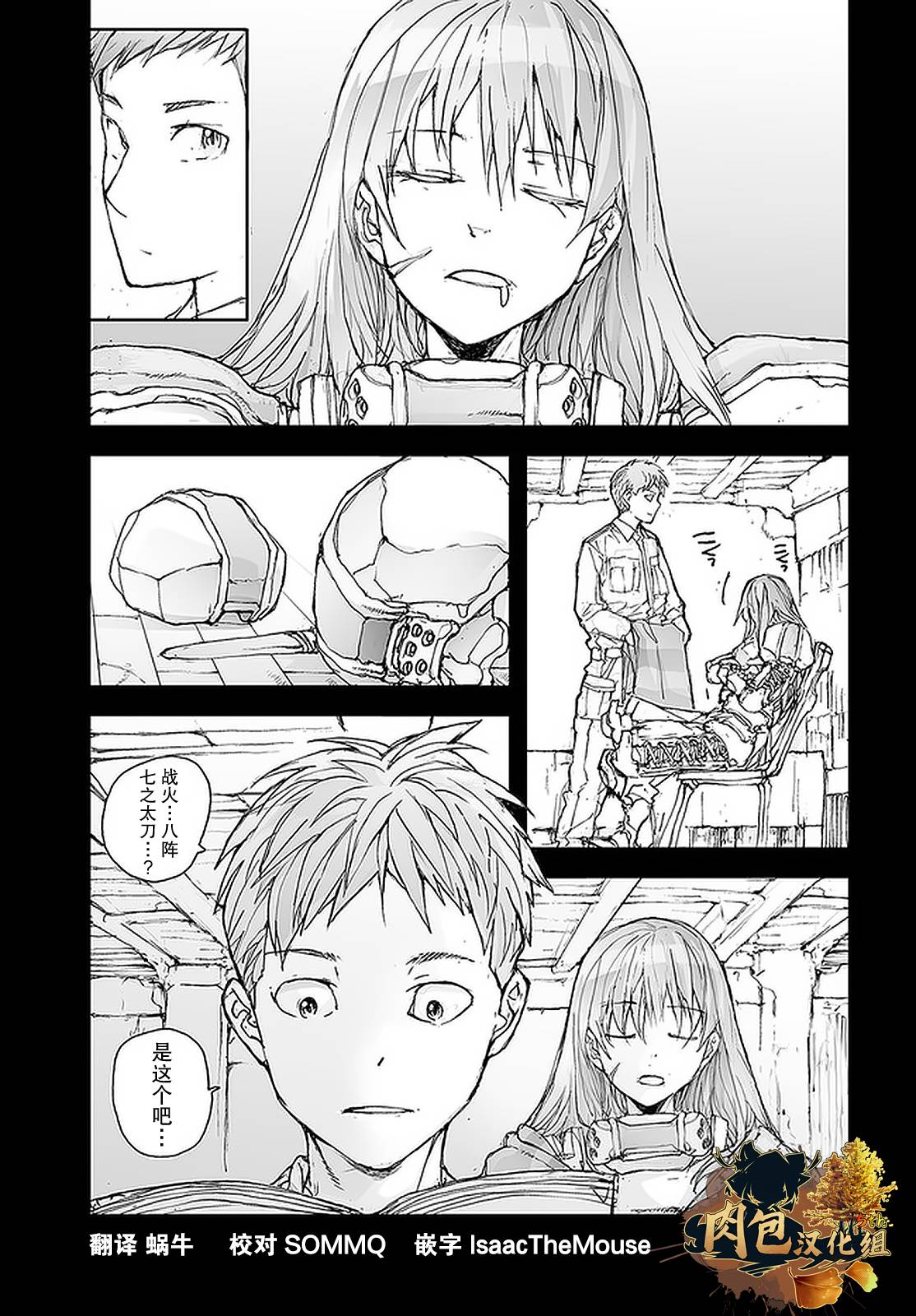 《万事屋斋藤到异世界》漫画最新章节第101话免费下拉式在线观看章节第【4】张图片