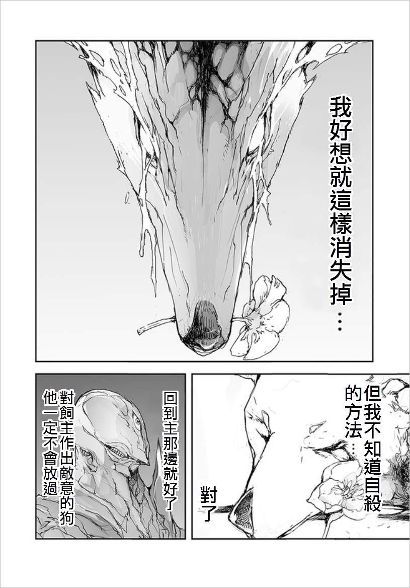 《万事屋斋藤到异世界》漫画最新章节第66话 悲哀的犬战士2免费下拉式在线观看章节第【10】张图片