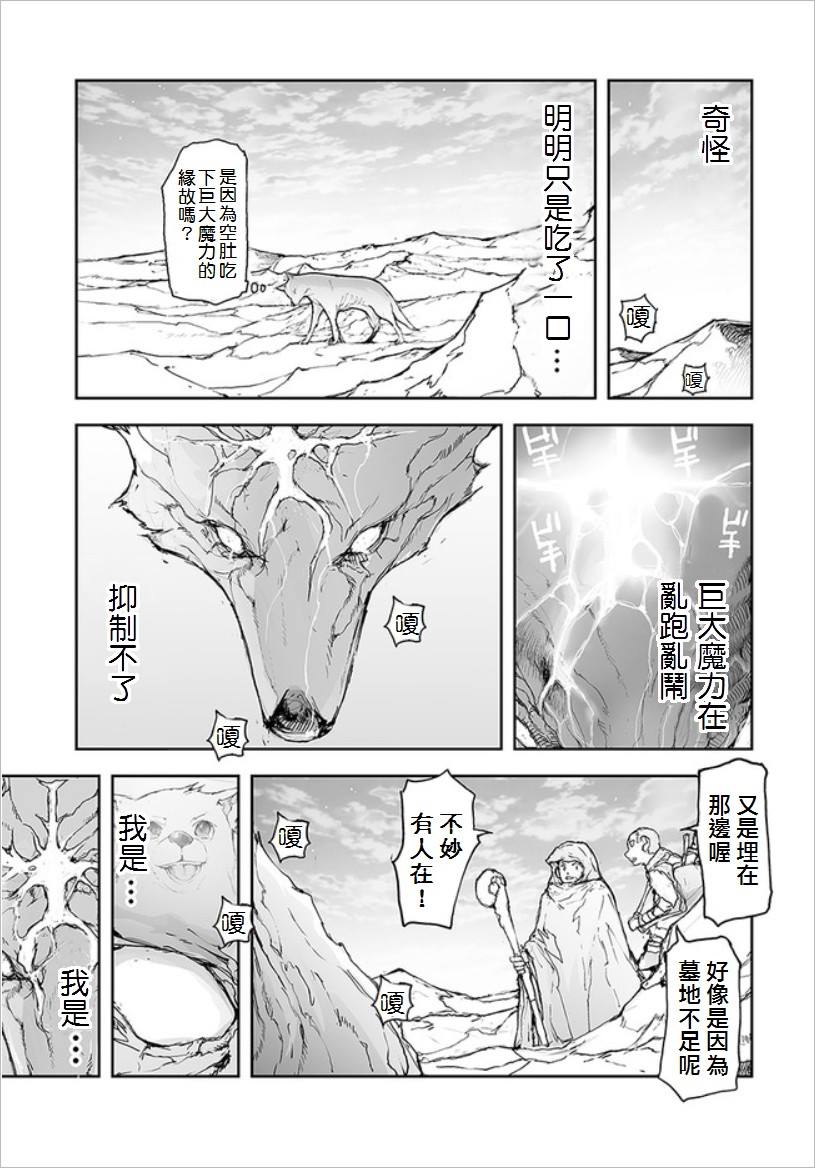 《万事屋斋藤到异世界》漫画最新章节第68话免费下拉式在线观看章节第【3】张图片