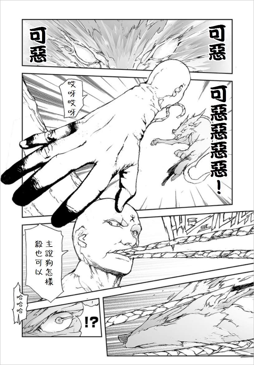 《万事屋斋藤到异世界》漫画最新章节第66话 悲哀的犬战士2免费下拉式在线观看章节第【5】张图片