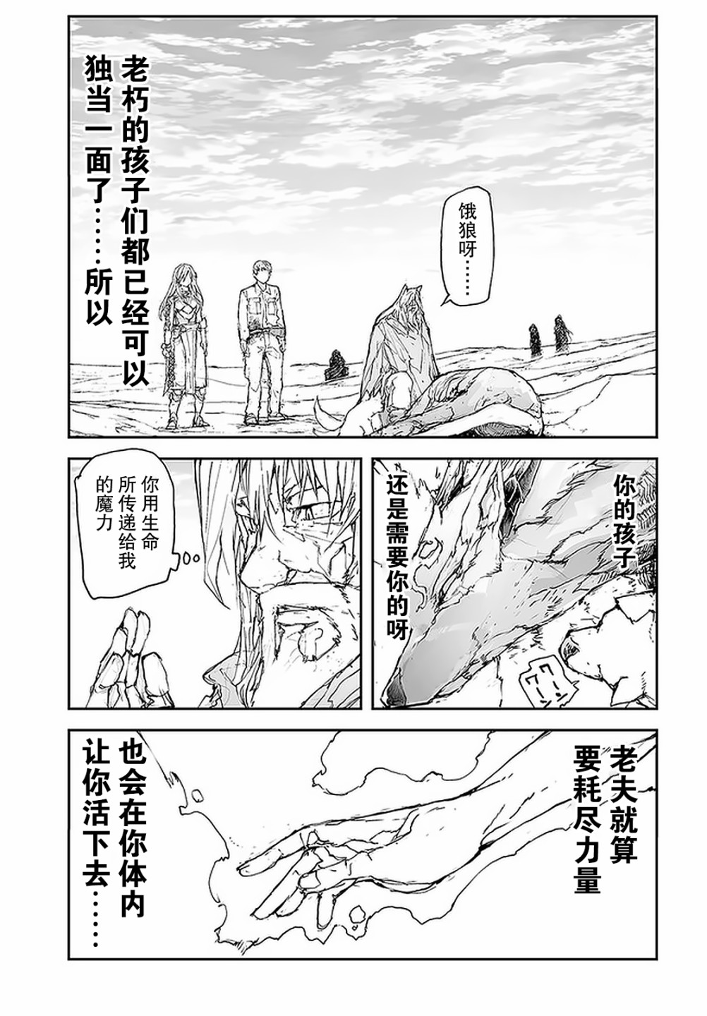 《万事屋斋藤到异世界》漫画最新章节第95话免费下拉式在线观看章节第【7】张图片