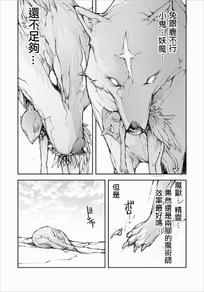 《万事屋斋藤到异世界》漫画最新章节第67话免费下拉式在线观看章节第【10】张图片