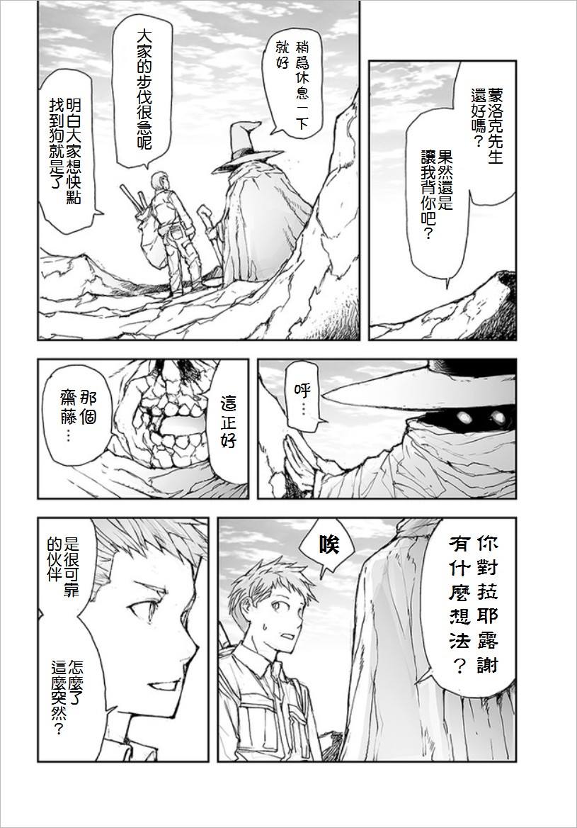 《万事屋斋藤到异世界》漫画最新章节第68话免费下拉式在线观看章节第【6】张图片