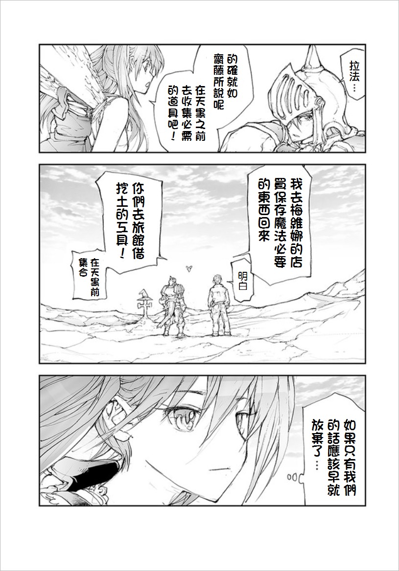 《万事屋斋藤到异世界》漫画最新章节第57话免费下拉式在线观看章节第【3】张图片