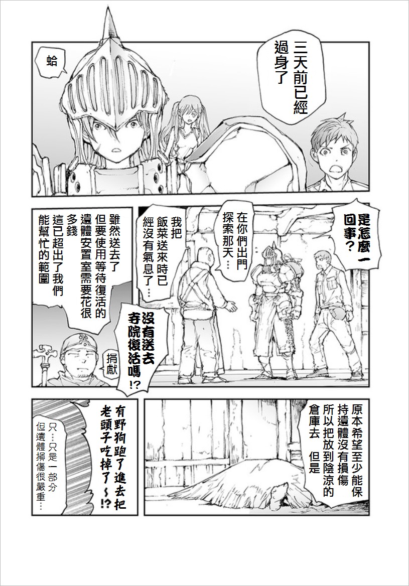 《万事屋斋藤到异世界》漫画最新章节第56话 大魔术师的天命免费下拉式在线观看章节第【2】张图片