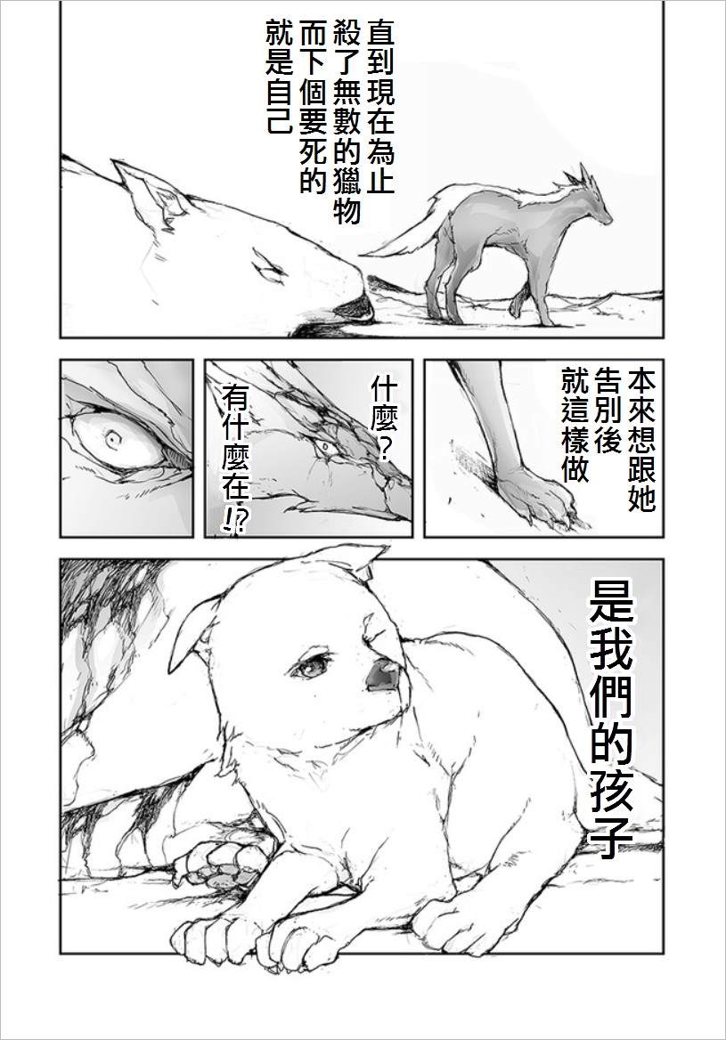 《万事屋斋藤到异世界》漫画最新章节第66话 悲哀的犬战士2免费下拉式在线观看章节第【11】张图片