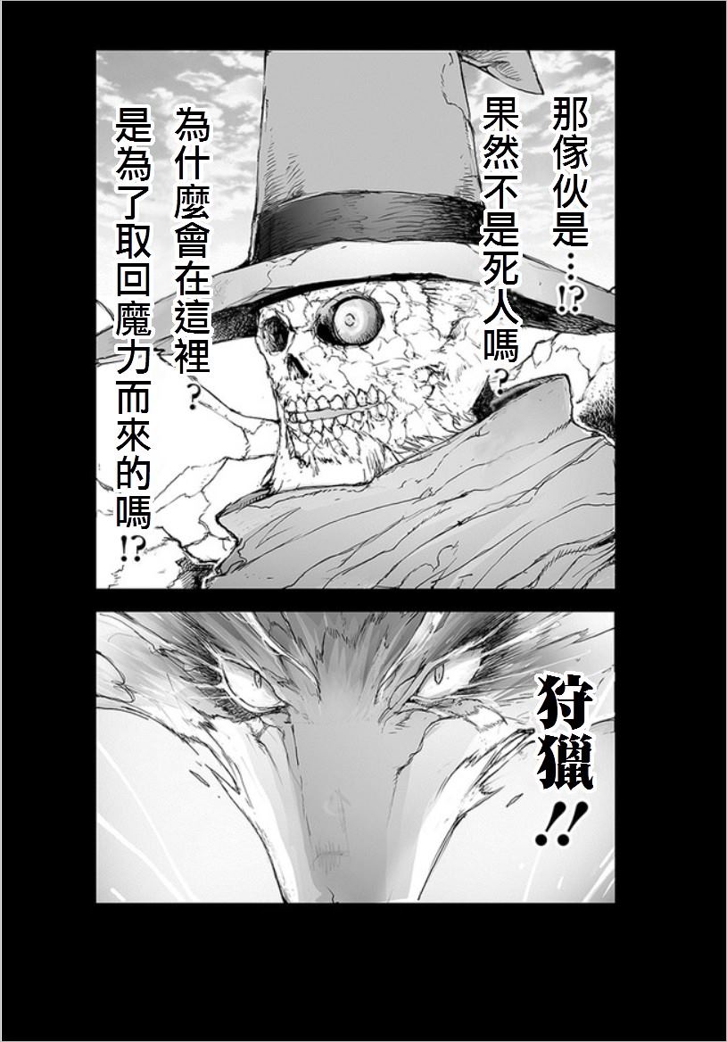 《万事屋斋藤到异世界》漫画最新章节第69话免费下拉式在线观看章节第【7】张图片