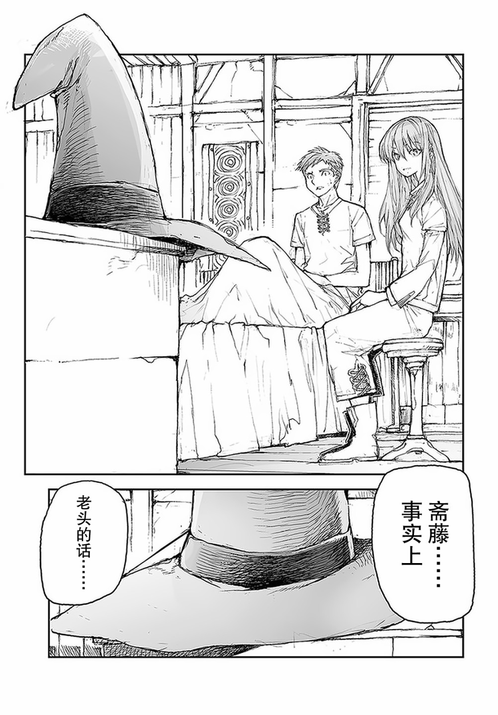 《万事屋斋藤到异世界》漫画最新章节第97话免费下拉式在线观看章节第【3】张图片